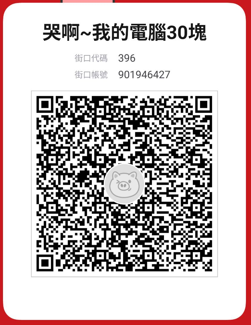 街口支付 QR