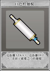白色桿麵棍