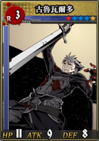 R3古魯瓦爾多 卡片