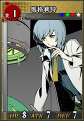 R1瑪格莉特 卡片