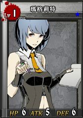 L1瑪格莉特 卡片