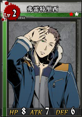 L2弗雷特里西 卡片