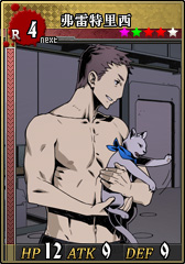 R4弗雷特里西 卡片