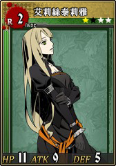 R2艾莉絲泰莉雅 卡片