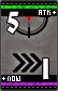 槍5/移動1