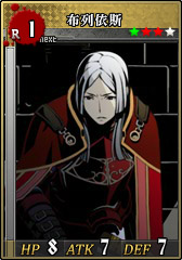 R1布列依斯 卡片