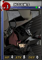 L3阿奇波爾多 卡片